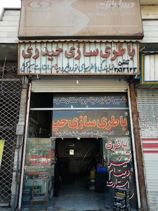 گاراژ خاوران