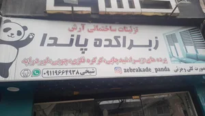 زبراکده پاندا