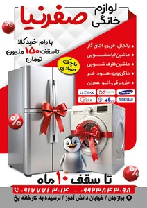 لوازم خانگی صفرنیا