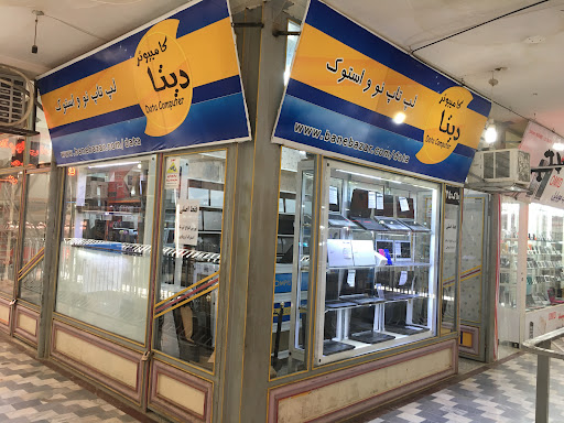 فروشگاه دیتا کامپیوتر