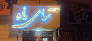 تابلوساز آرمین 5