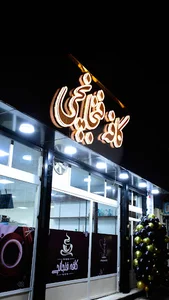 کافه فنجانچی