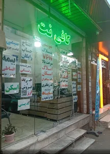 کافی نت سهند