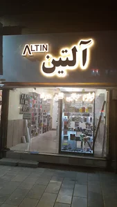 موبایل ولوازم جانبی آلتین