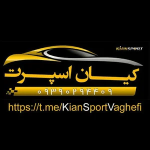 فروشگاه کیان اسپرت