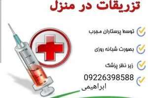 تزریقات - وصل سرم 2
