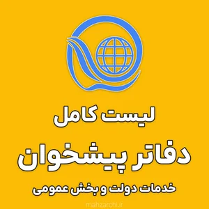 دفتر پیشخوان قائم مقام