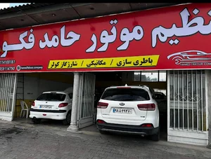تنظیم موتور حامد فکور