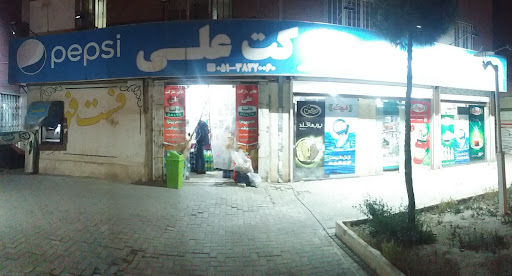 سوپرمارکت براتی