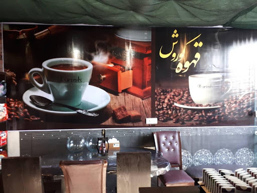 کافه قهوه کوروش