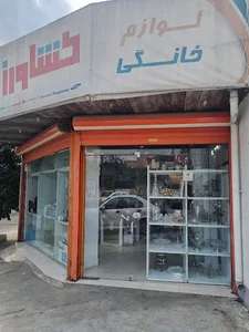 لوازم خانگی کشاورز