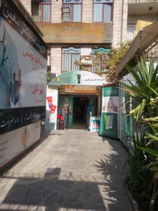Dr. Moeinoddini Pharmacy