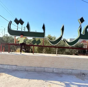 رامي عواقله