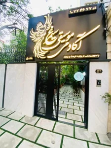 آموزشگاه موسیقی سیمرغ 4