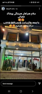 پوشاک شعبانی لنگرود