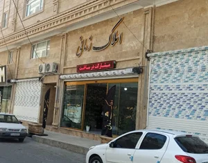 املاک زمانی