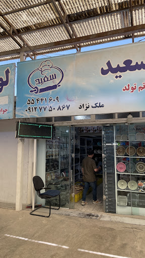 انبار ٧٧ (بازار صالح آباد)