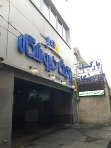 پارکینگ فروشگاه نجم