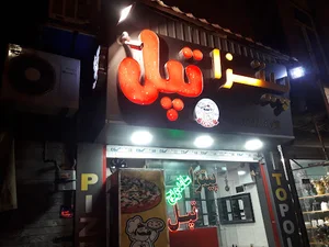 پیتزا تپل