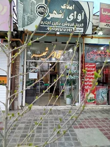 املاک اوای شهر