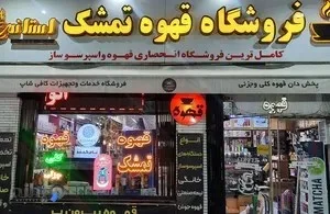 جمال کافه
