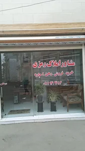 املاک رمزی