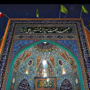 مسجد امیرالمومنین علی (ع)