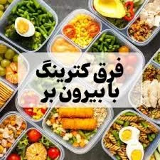 رستوران شکوفه رستوران استان تهران | کترینگ