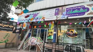 فروشگاه فرهنگی مشکات کرمان