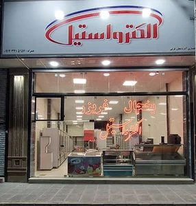 الکترواستیل