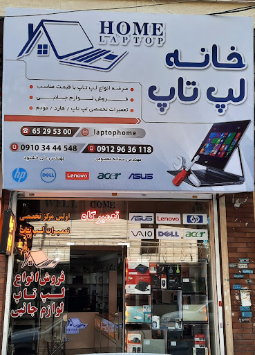 کلینیک تخصصی ( خانه لپ تاپ )