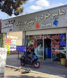 لوازم یدکی عالی مقام