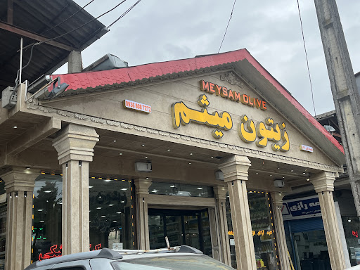 زیتون میثم آستارا