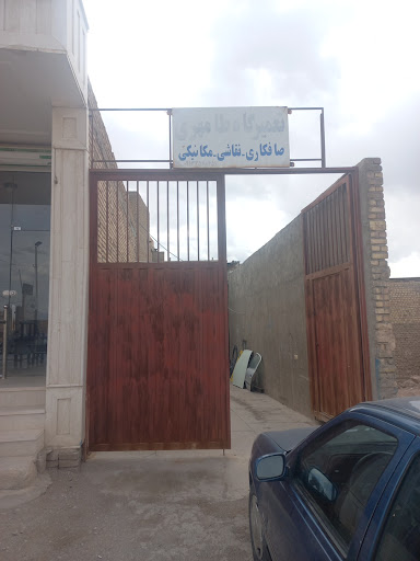 صافکاری نقاشی حمید