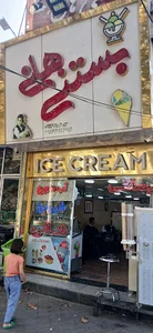 بستنی هانی