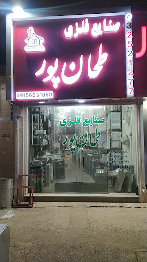 صنایع فلزی طحان پور نمایندگی تانکر های پلاستونیک و نمایندگی خدمات وفروش گلو سلولوزی تهویه البرز