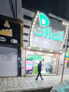 Mobile Ettesalat موبایل اتصالات
