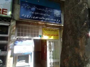 مرکز خدمات جامع سلامت شهری زارع نژاد 2