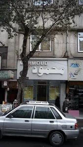 محمود