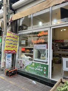 عطاري جهان پيما
