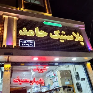ظروف یکبار مصرف حامد 2