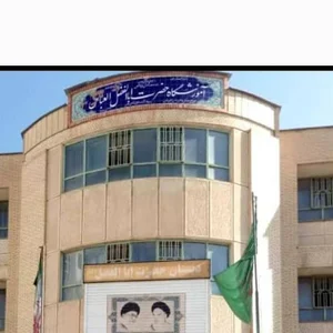 دبستان حضرت ابوالفضل