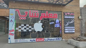 معلم شاپ