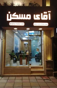 آقای مسکن 3