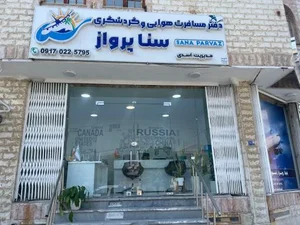 آژانس هواپیمایی سنا پرواز