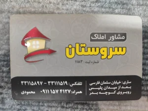 مشاور املاك سروستان 2