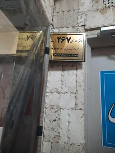 دفتر اسناد رسمی ۲۶۷ رشت 4