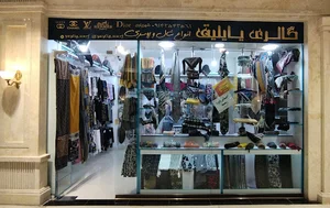 گالری شال و روسری یایلیق