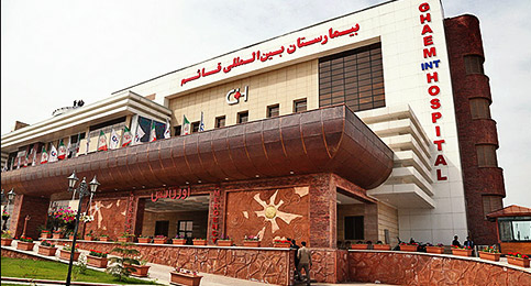بیمارستان قائم
