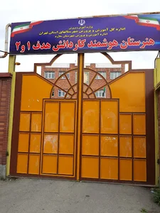 هنرستان کاردانش هدف